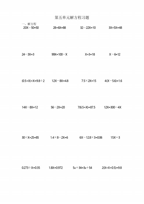 解方程五年级 - 百度文库