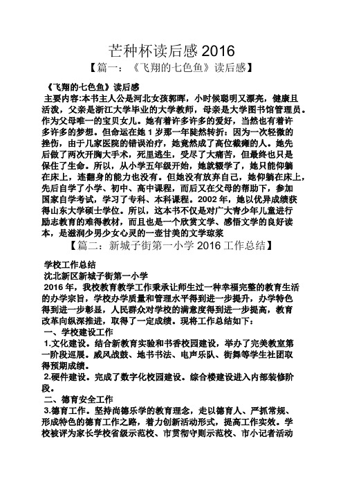 芒种杯读后感2016 【篇一:《飞翔的七色鱼》读后感】 《飞翔的七色鱼