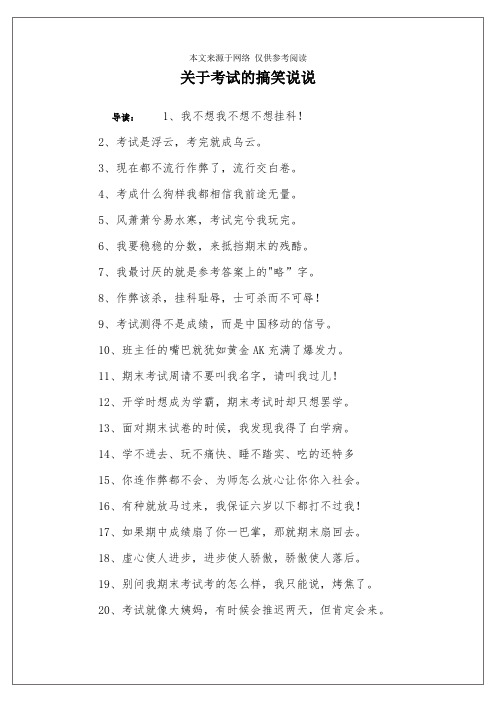关于考试的搞笑说说 导读:1,我不想我不想不想挂科!