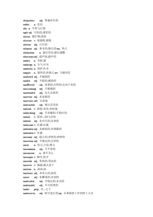 u开头的英文单词 - 百度文库