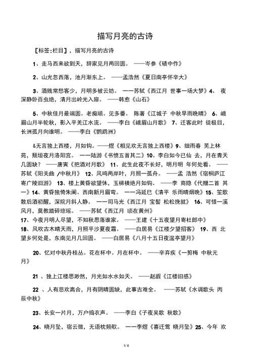 标签:栏目〕,描写月亮的古诗 1,走马西来欲到天,辞家见月两回圆.