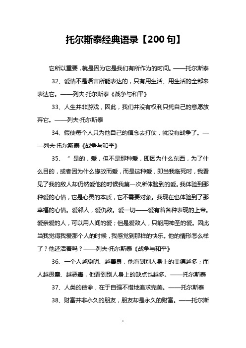 托尔斯泰名言 - 百度文库