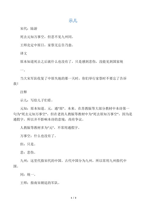 示儿原文及翻译 - 百度文库