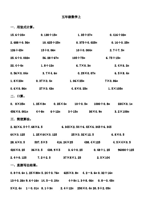 五年级小数乘除法计算题100道 - 百度文库