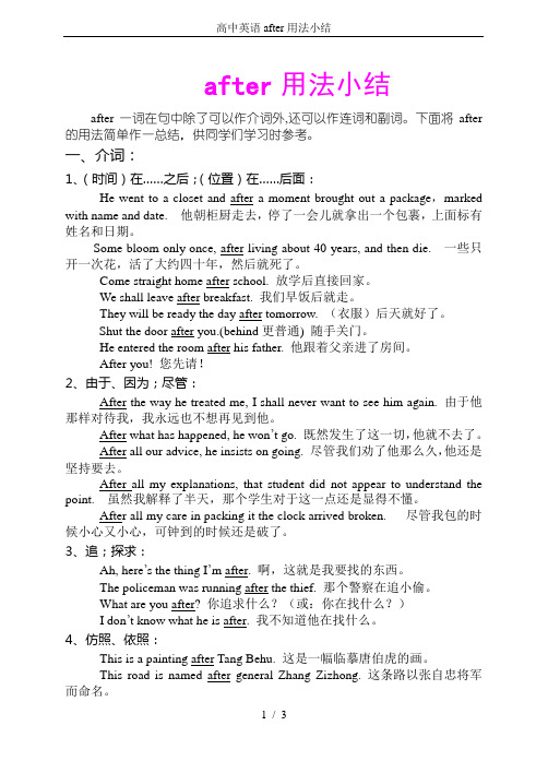 下面将after的用法简单作一总结,供同学们学习时参考.