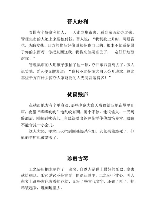 中国古代寓言有哪些故事 - 百度文库