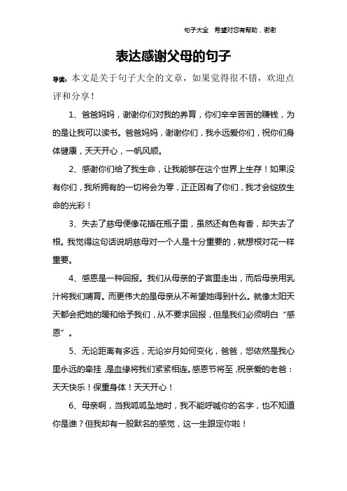 1,爸爸媽媽,謝謝你們對我的養育,你們辛辛苦苦的賺錢,為的是讓我可以