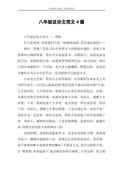 辩证承受议论文（有关辩证的议论文） 辩证遭受

议论文（有关辩证的议论文）《辩证的议论文怎么写》 论文解析