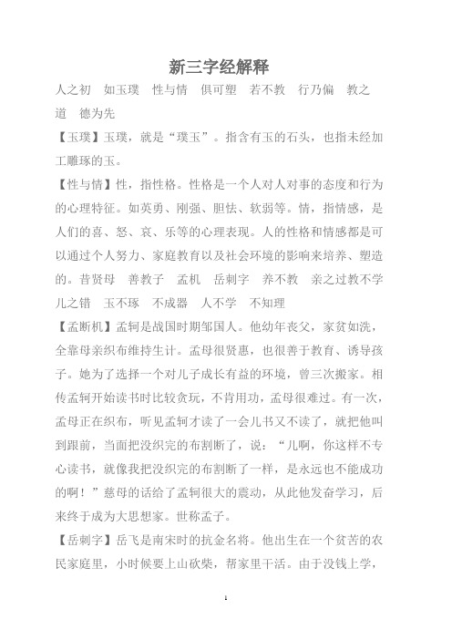 [图文]国学经典三字经全文解释(图文) - 百度