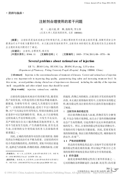 血凝酶注射剂说明书 - 百度文库