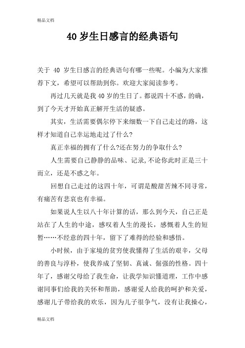 40岁生日感言的经典语句 the 鍑 caxs the 簱鐞呜 chuai 鎴愭湰关于40