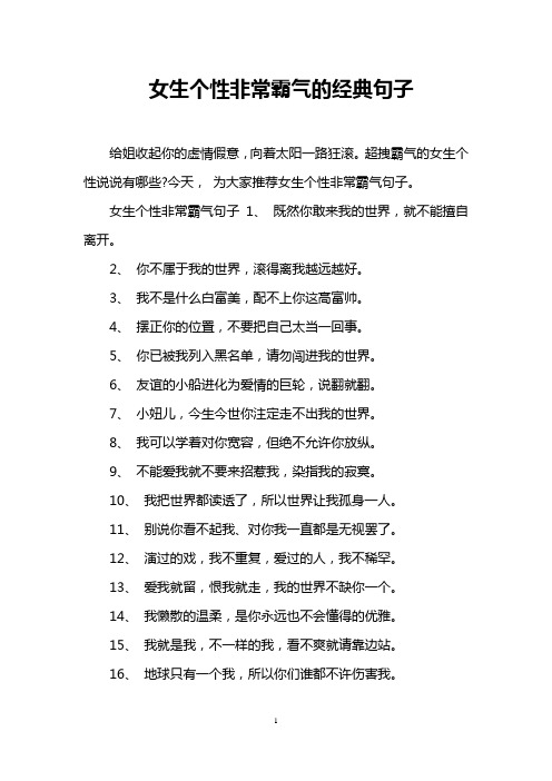 超拽霸气的女生个性说说有哪些?