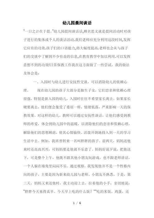 大班晨间谈话内容 - 百度文库