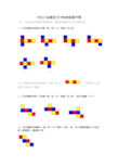 正方体沿棱剪开图解图片