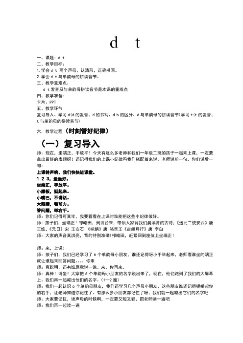 t拼音格式怎么写