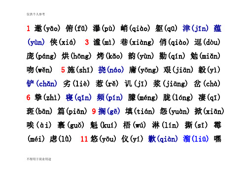 六年级上册写字表拼音 百度文库