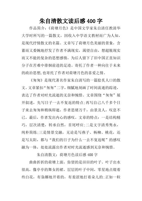 因收入中學語文教材而廣為人知,是現代抒情散文的名篇