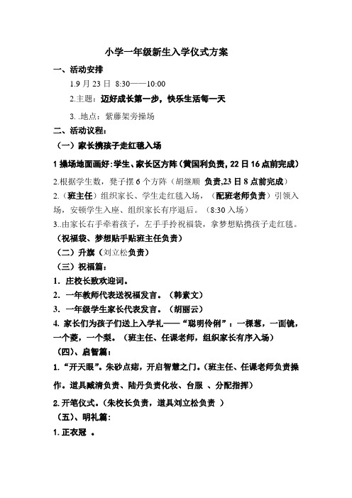 小学开学典礼创意方案 - 百度文库