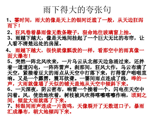 雨下得真大,补充句子 - 百度文库