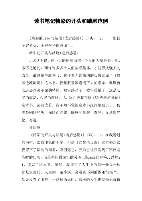 观后感开头和结尾范例 - 百度文库