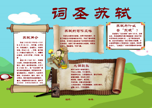 苏轼简介 词圣苏轼 苏轼的写作风格 苏轼为什么 号"东坡"?