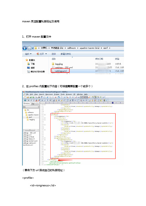 maven灵活配置私服地址及使用