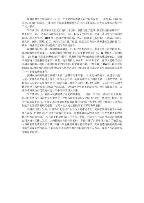 其一个重要的标志就是古代四大发明--造纸术,印刷术,火药,指南针的