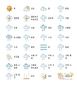 天气符号大风图片