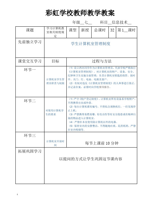 大学教案格式模板范文_效果课程_教学效果设计