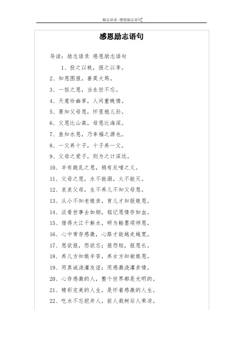 知恩感恩的句子 - 百度文库