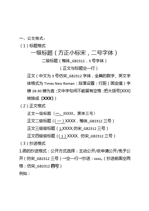 正文(中文为3号仿宋_gb2312字体,全篇的数字,英文字体格式为ti