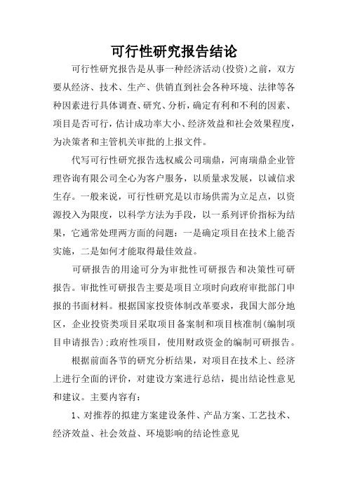 研究结论 - 百度文库