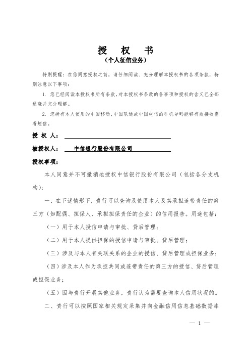 特别提醒:在您同意授权之前,请仔细阅读,充分理解本授权书的各项条款