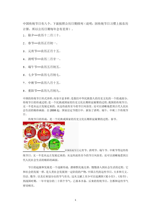 中国8个传统节日 - 百度文库