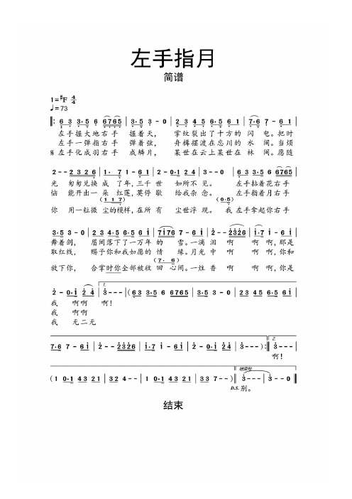 左手指月双手简谱 - 百度文库