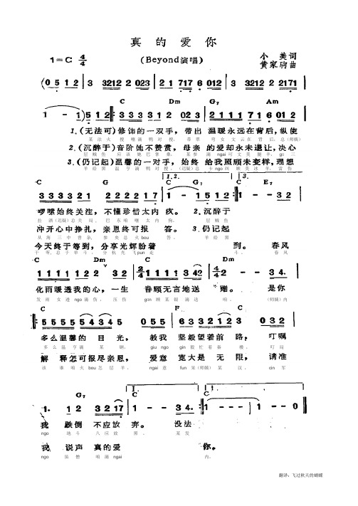 真的爱你简谱 - 百度文库