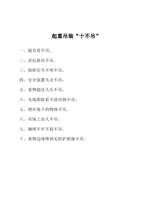 起重十不吊标准答案 - 百度文库