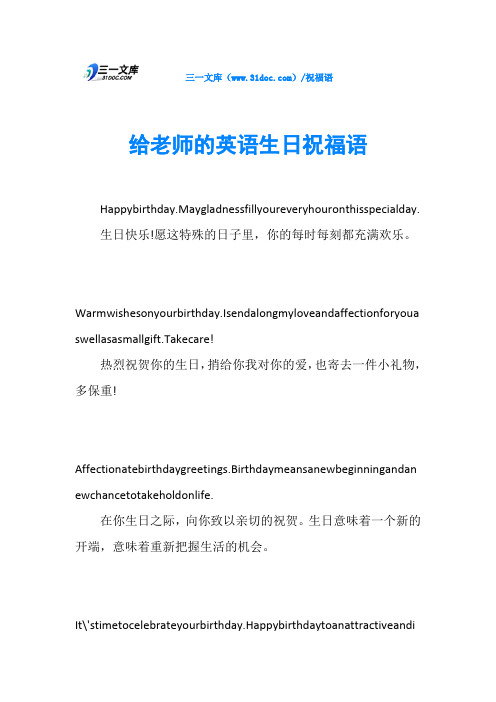 31dc.cm)/祝福语给老师的英语生日祝福语happybirthday.