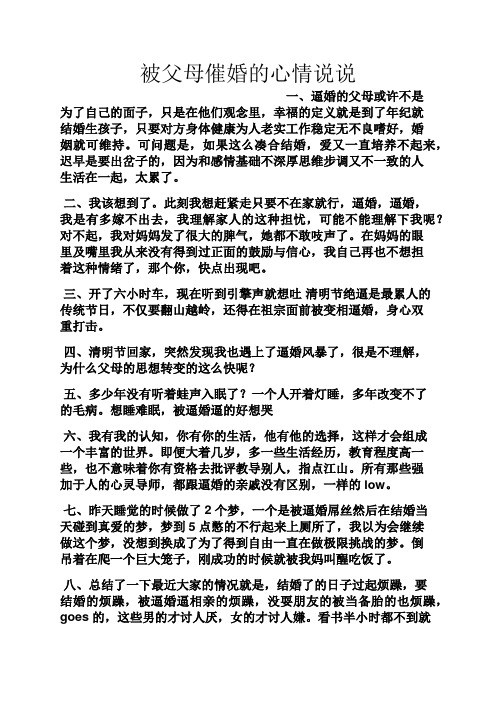 被催婚压抑的心情说说 - 百度文库