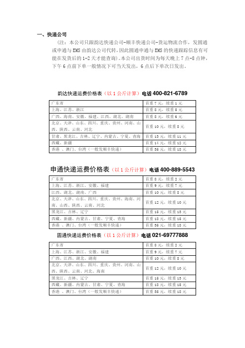 公司-順豐快遞公司-貨運物流合作,發圓通或申通與ems由韻達公司代轉