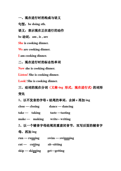 一,现在进行时的构成与语义 句型:be ding sth.