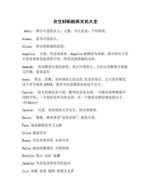 aimee: 意为可爱的人. alisa: 快乐的姑娘的意思.