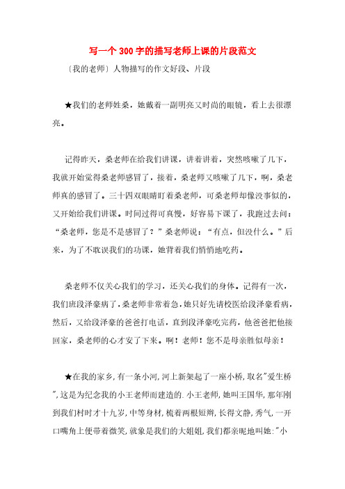 片段 我们的老师姓桑,她戴着一副明亮又时尚的眼镜,看上去很漂 亮