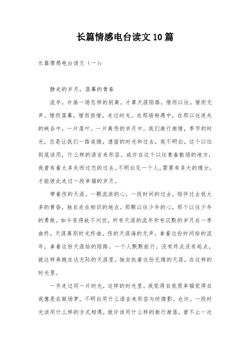 心电台：声音与心灵的共鸣