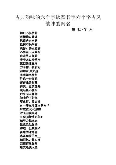 高端局治愈ID六字，六个字的网名