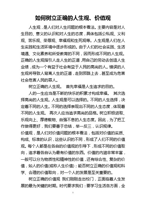 主要内容是对人生目的,意义的认识和对人生的态度,具体包括公私观