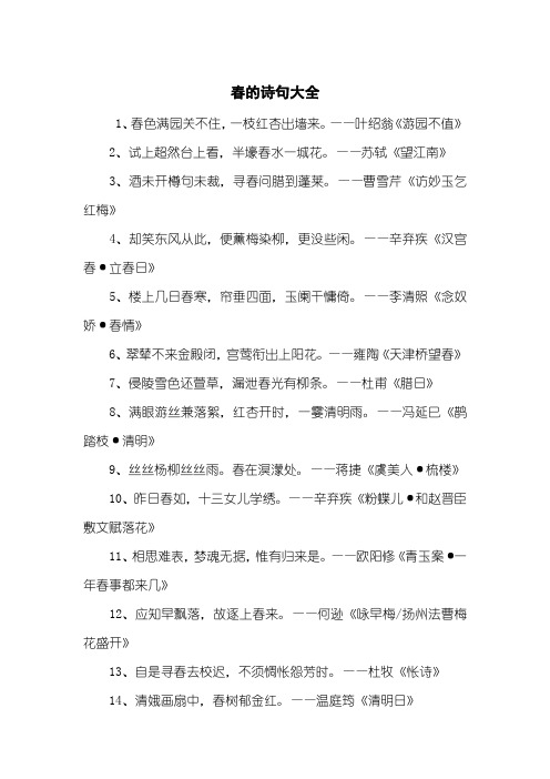 叶绍翁《游园不值》2,试上超然台上看,半壕春水一城花.