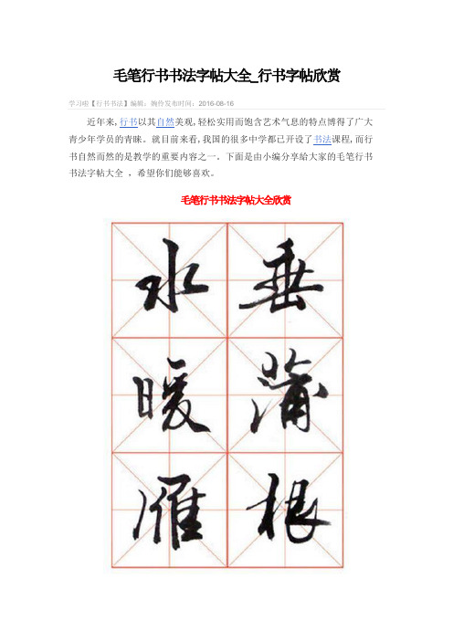 毛笔行书字帖3500常用字 - 百度文库