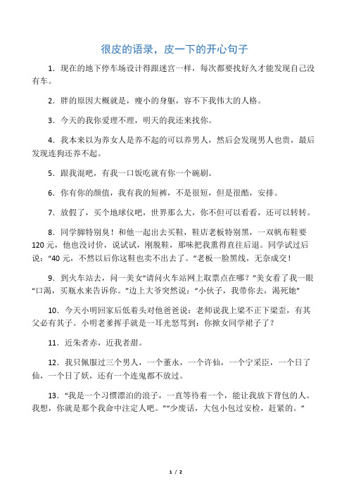 很皮又很逗比的句子 - 百度文库