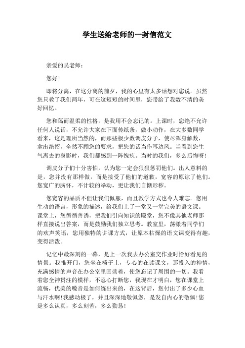 写给老师的一封信400字_写信写给老师400字_写信写给老师的一封信400字